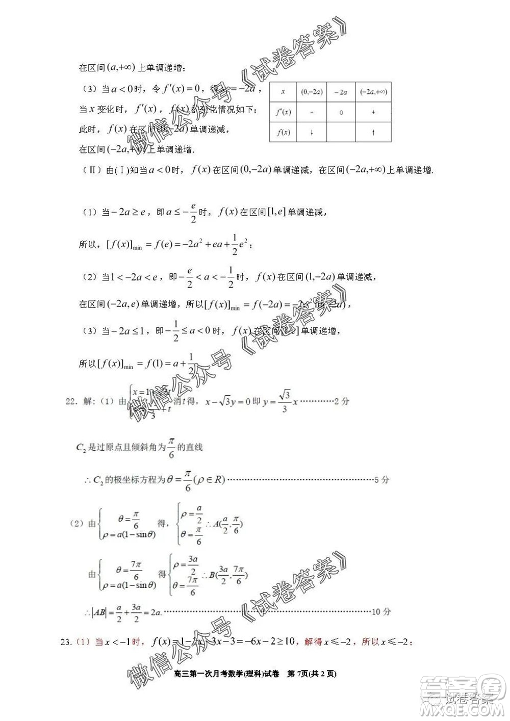 銀川一中2021屆高三年級第一次月考理科數(shù)學(xué)試題及答案