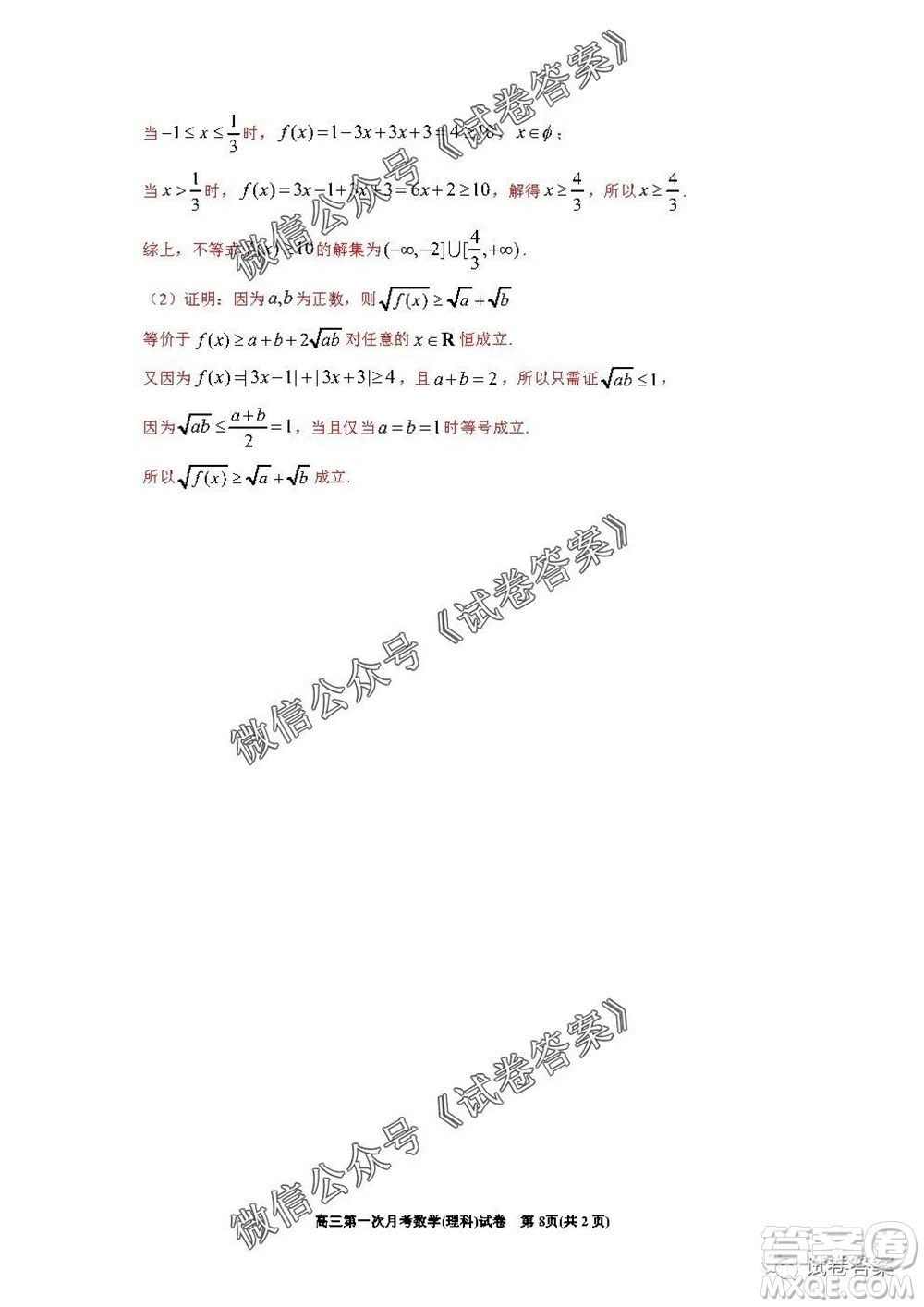 銀川一中2021屆高三年級第一次月考理科數(shù)學(xué)試題及答案