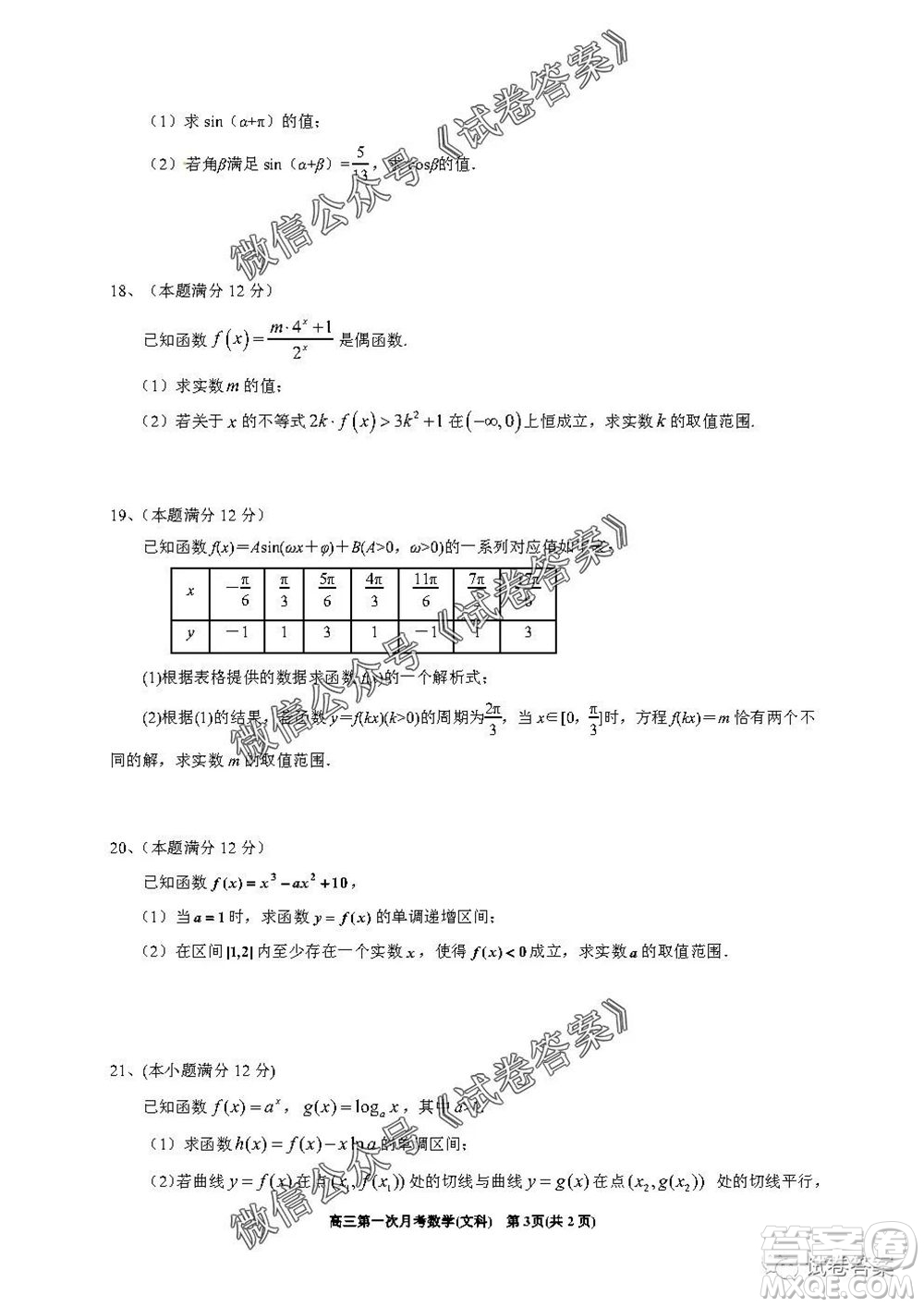 銀川一中2021屆高三年級第一次月考文科數(shù)學試題及答案