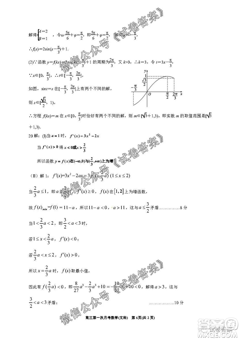 銀川一中2021屆高三年級第一次月考文科數(shù)學試題及答案