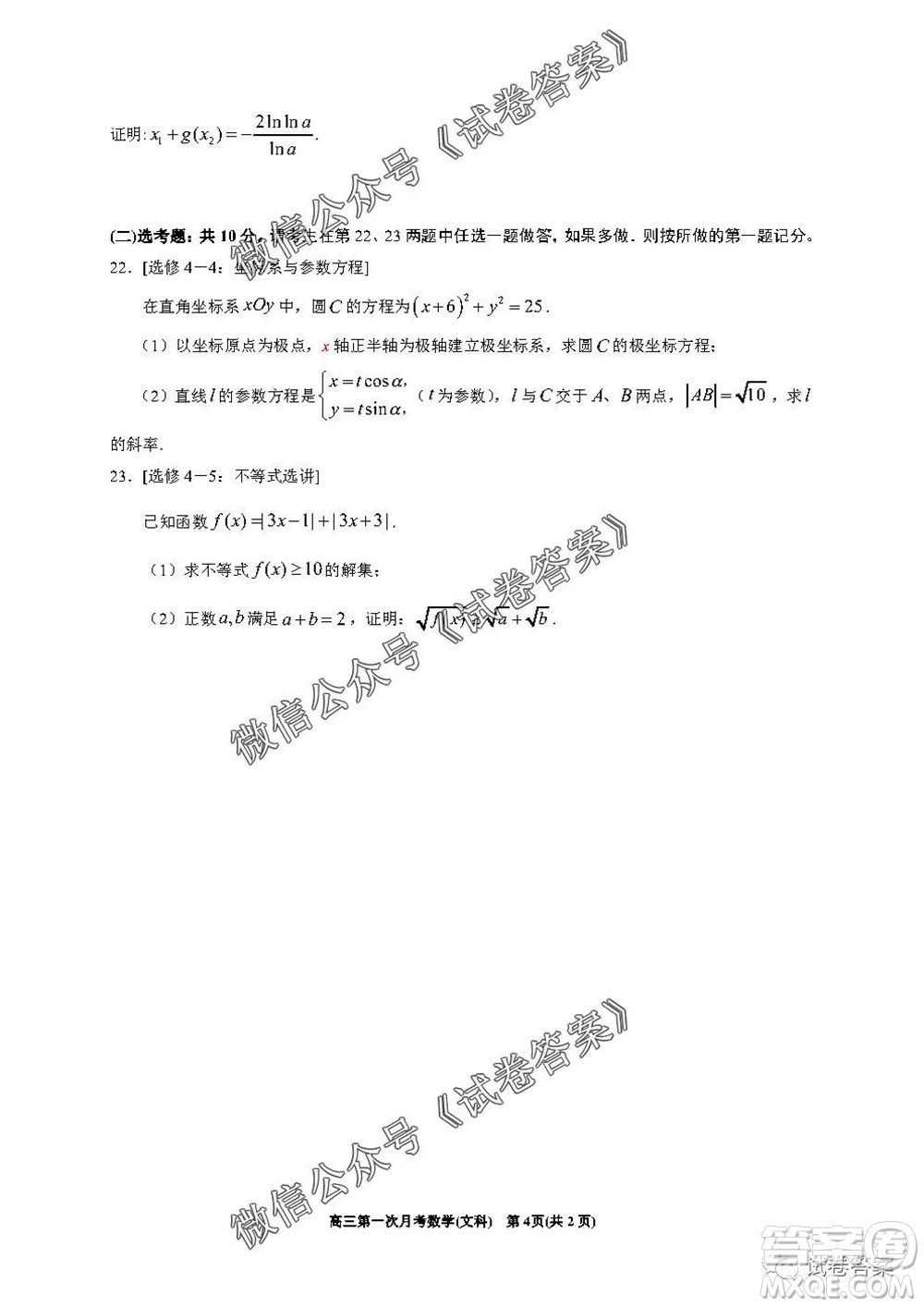 銀川一中2021屆高三年級第一次月考文科數(shù)學試題及答案