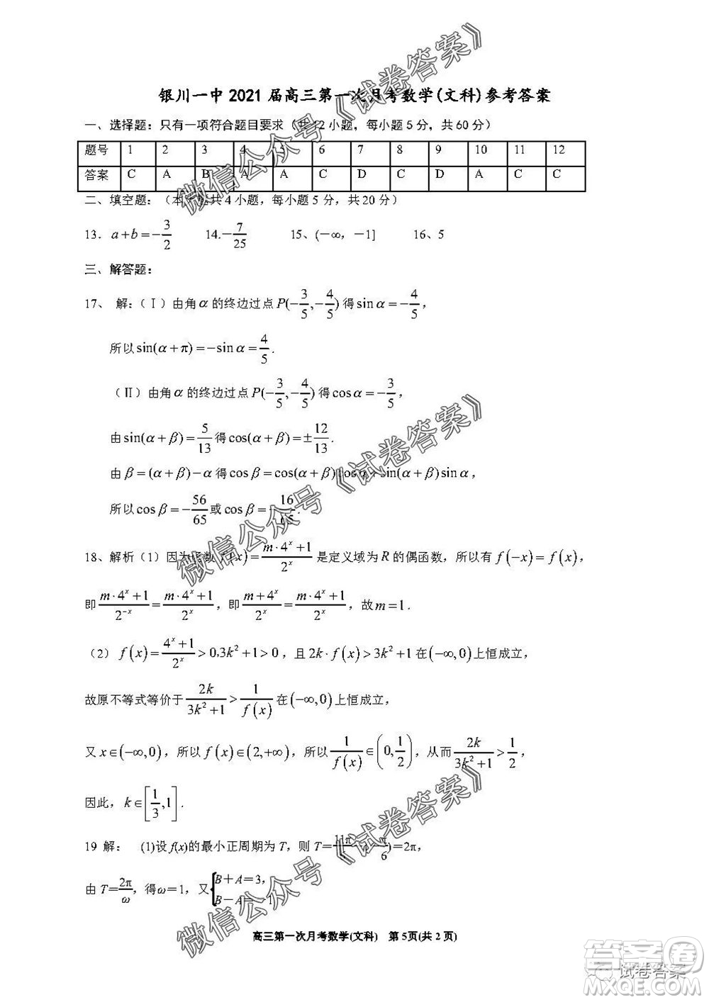 銀川一中2021屆高三年級第一次月考文科數(shù)學試題及答案