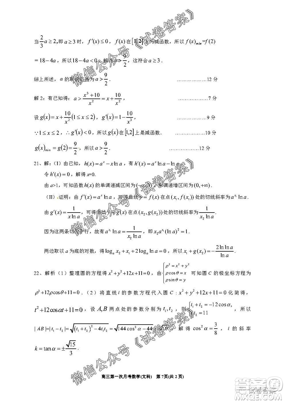 銀川一中2021屆高三年級第一次月考文科數(shù)學試題及答案