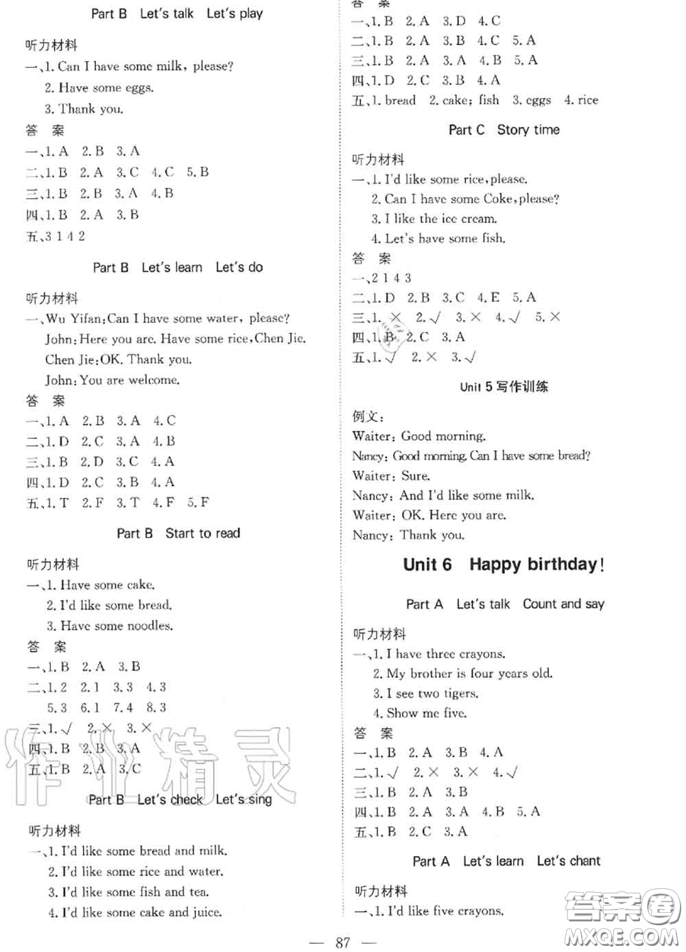 2020年秋1加1輕巧奪冠優(yōu)化訓(xùn)練三年級(jí)英語上冊(cè)人教版參考答案