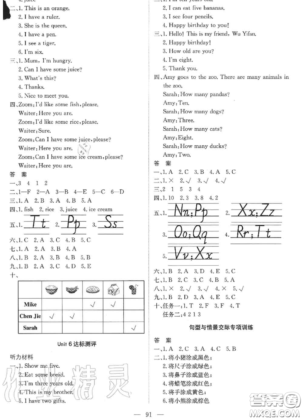 2020年秋1加1輕巧奪冠優(yōu)化訓(xùn)練三年級(jí)英語上冊(cè)人教版參考答案