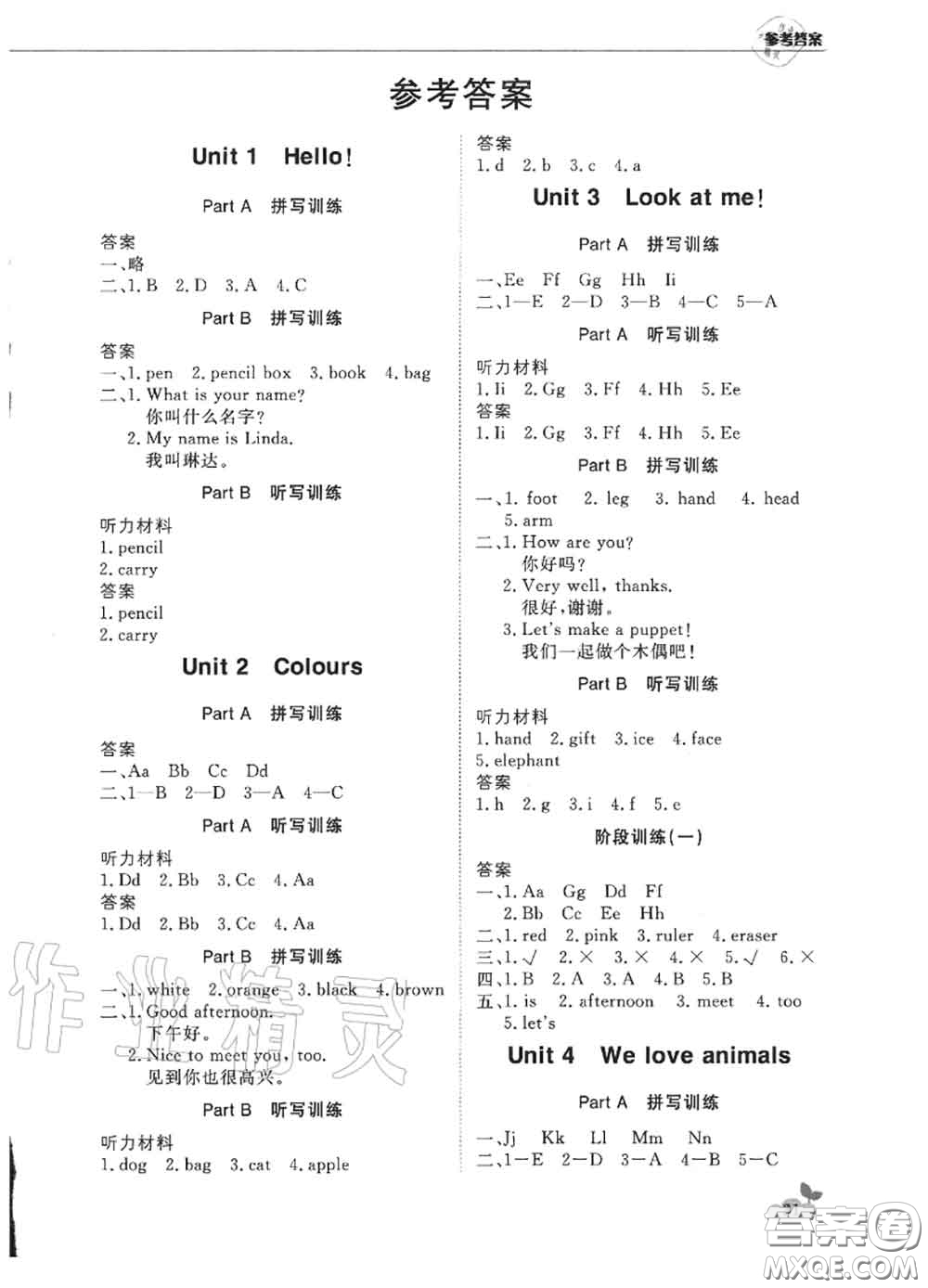 2020年秋1加1輕巧奪冠優(yōu)化訓(xùn)練三年級(jí)英語上冊(cè)人教版參考答案