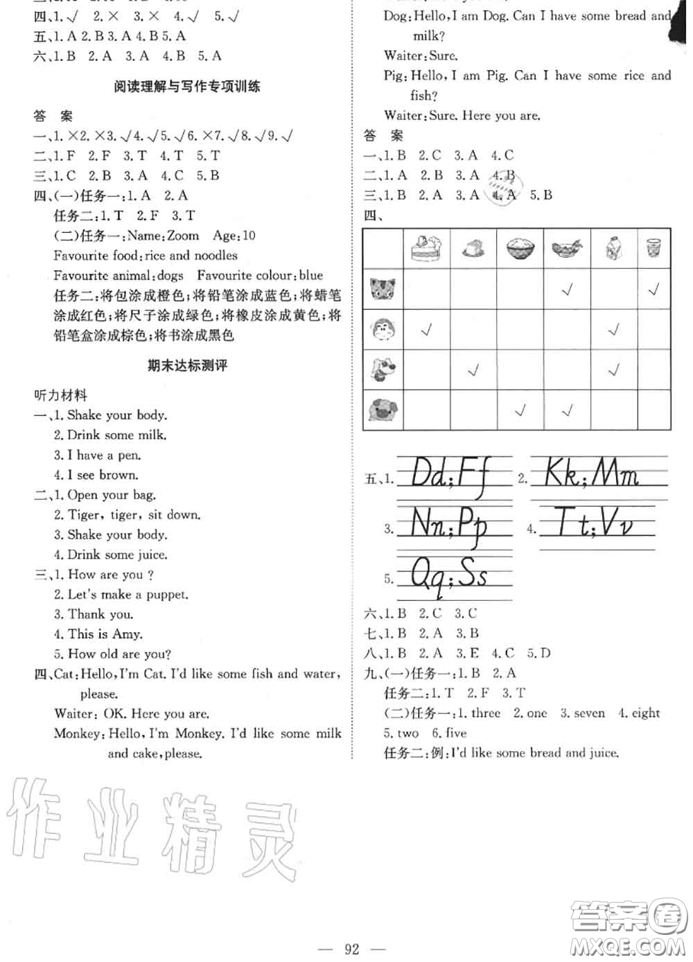 2020年秋1加1輕巧奪冠優(yōu)化訓(xùn)練三年級(jí)英語上冊(cè)人教版參考答案