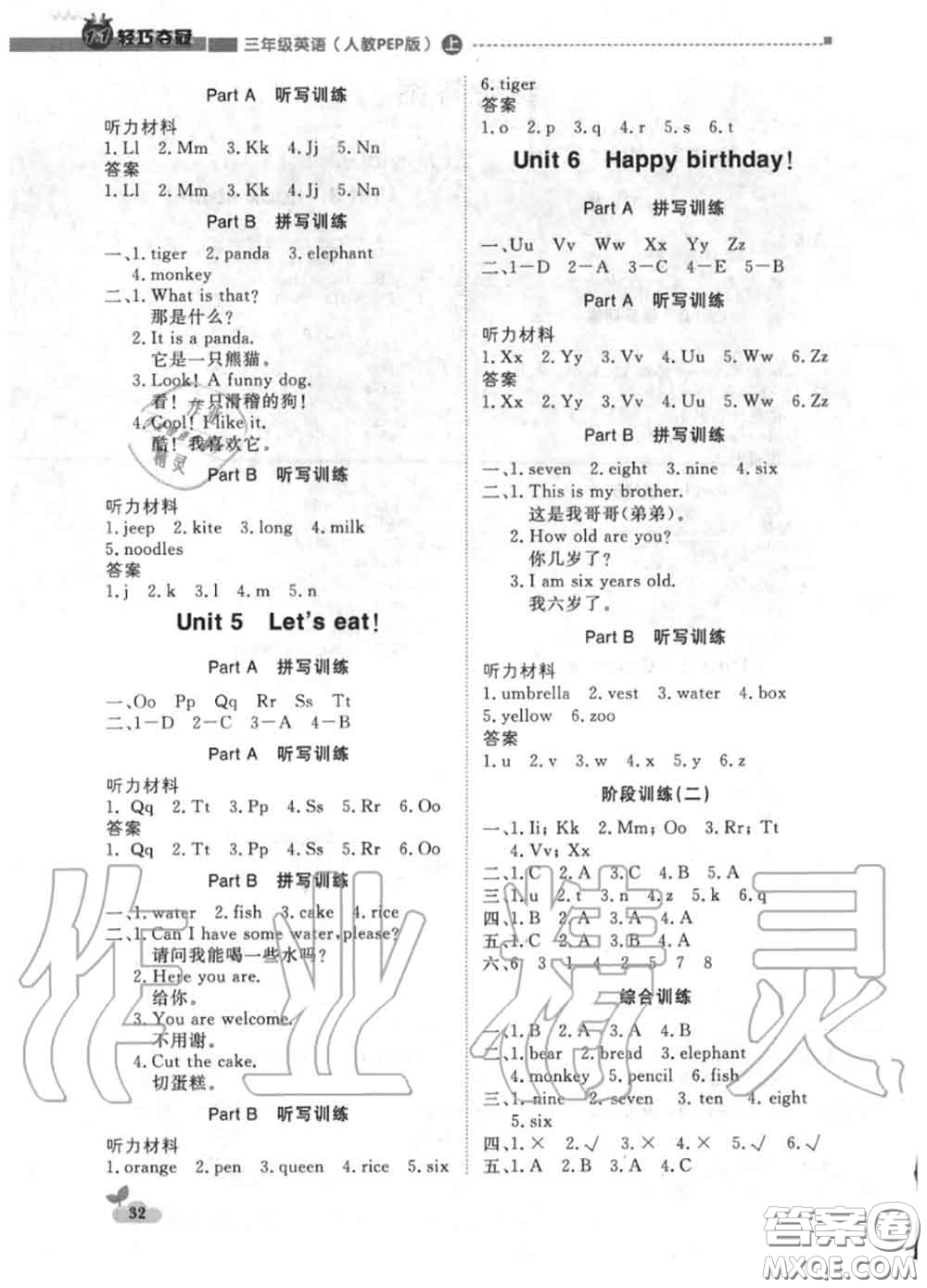 2020年秋1加1輕巧奪冠優(yōu)化訓(xùn)練三年級(jí)英語上冊(cè)人教版參考答案
