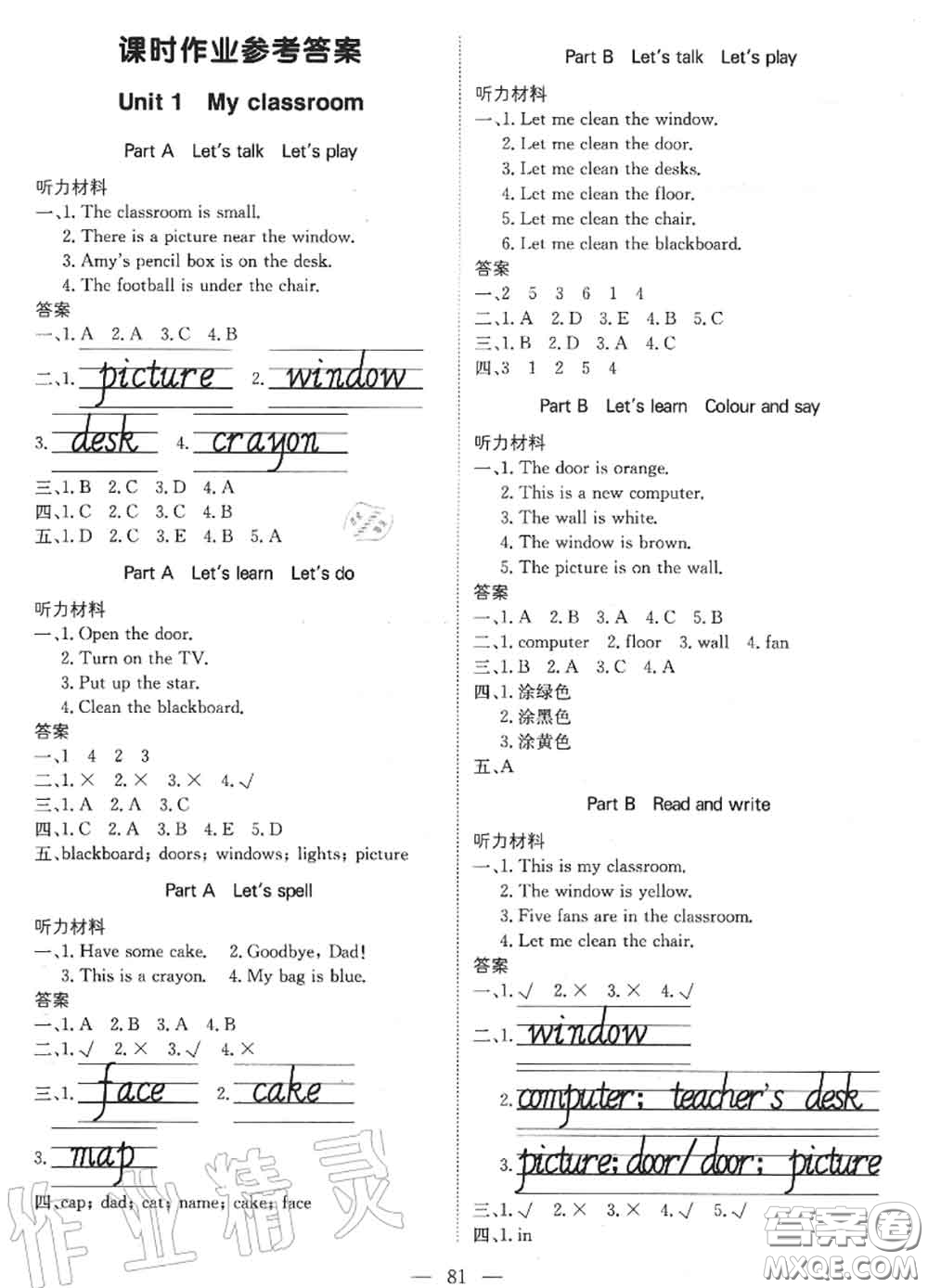2020年秋1加1輕巧奪冠優(yōu)化訓(xùn)練四年級英語上冊人教版參考答案