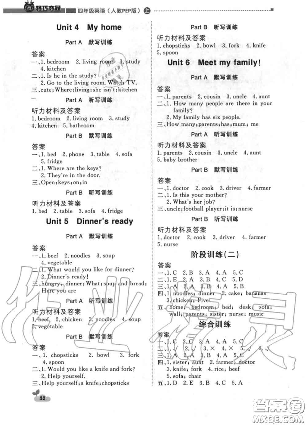 2020年秋1加1輕巧奪冠優(yōu)化訓(xùn)練四年級英語上冊人教版參考答案
