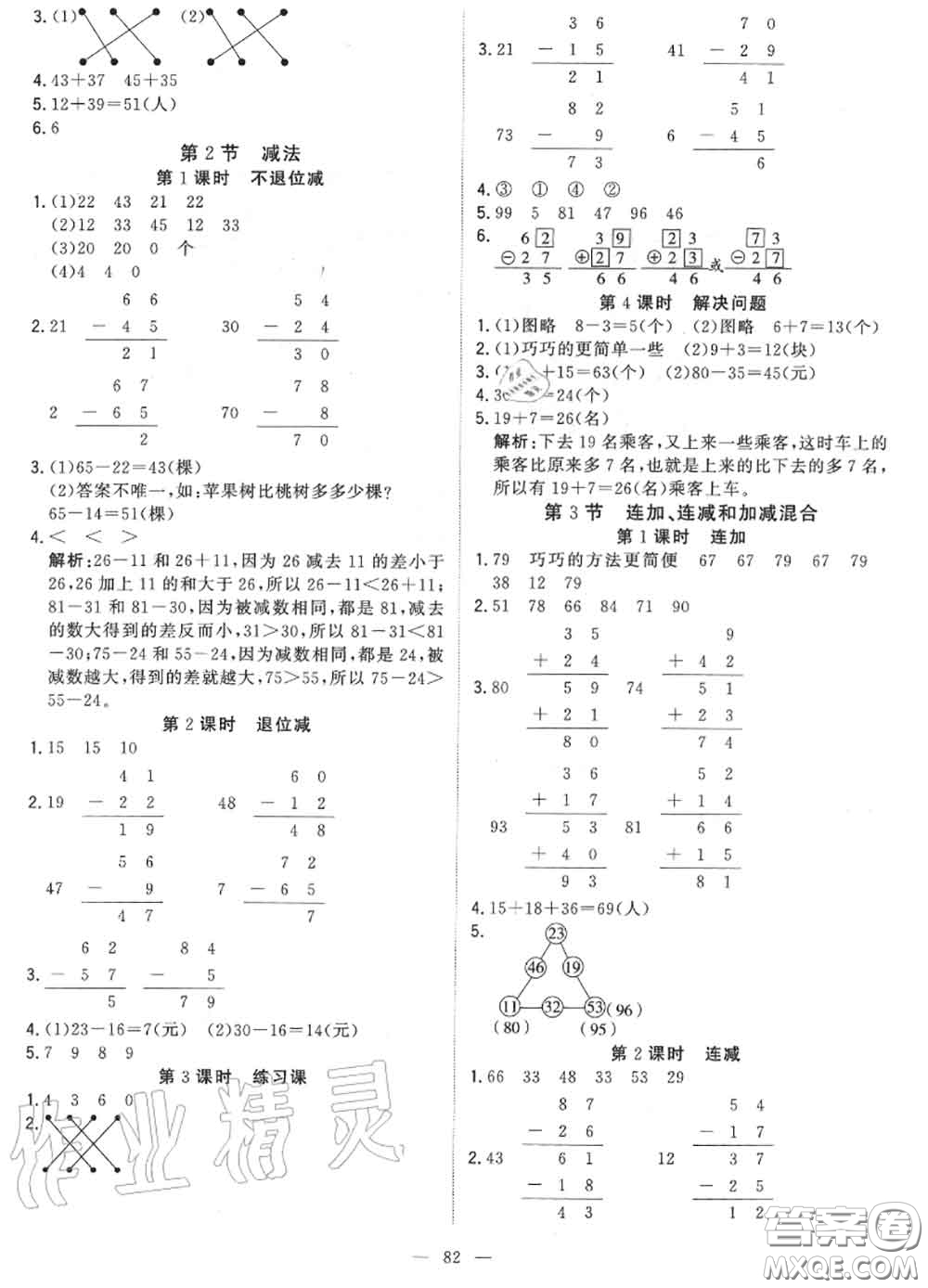 2020年秋1加1輕巧奪冠優(yōu)化訓(xùn)練二年級(jí)數(shù)學(xué)上冊(cè)人教版參考答案