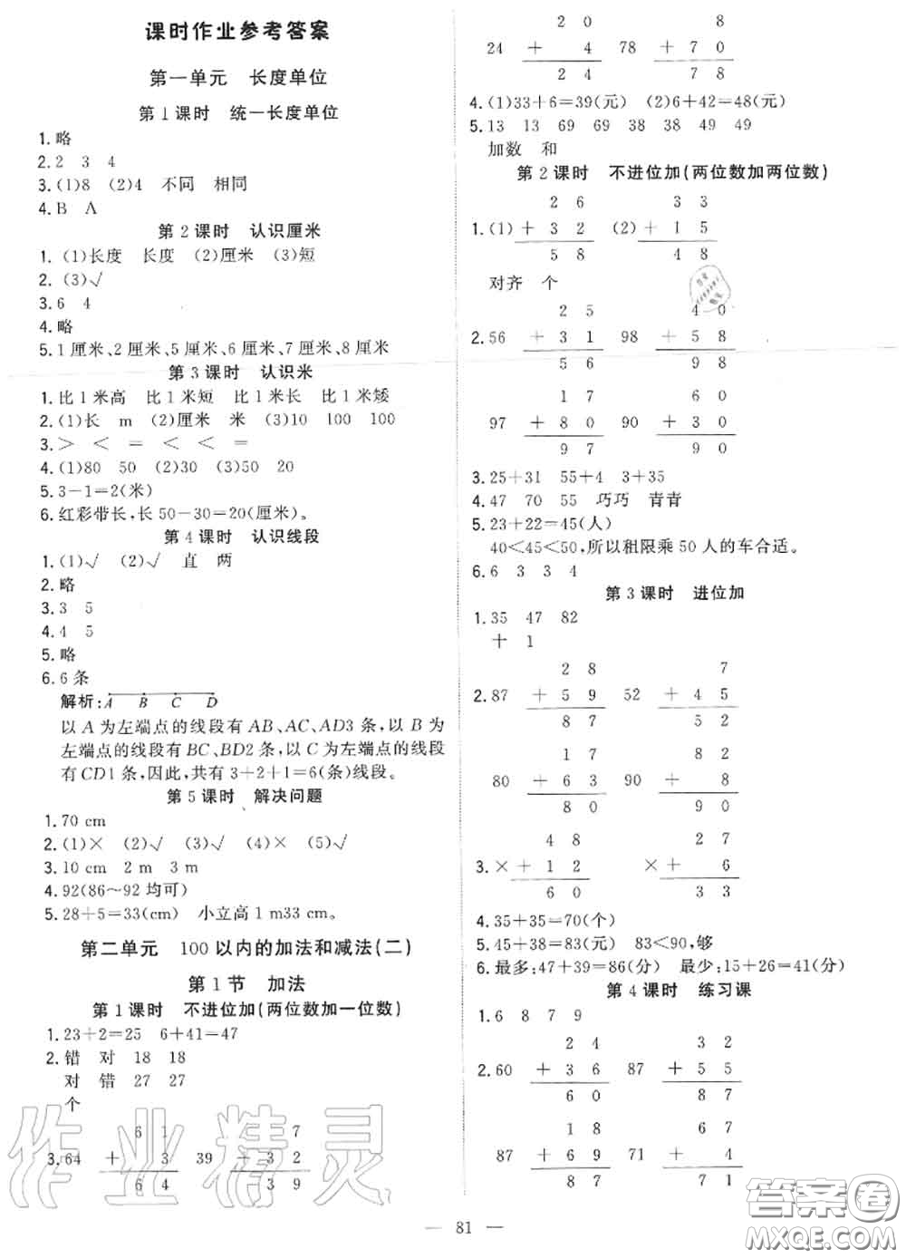 2020年秋1加1輕巧奪冠優(yōu)化訓(xùn)練二年級(jí)數(shù)學(xué)上冊(cè)人教版參考答案