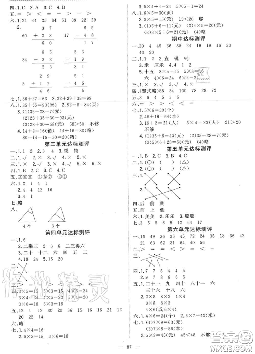 2020年秋1加1輕巧奪冠優(yōu)化訓(xùn)練二年級(jí)數(shù)學(xué)上冊(cè)人教版參考答案