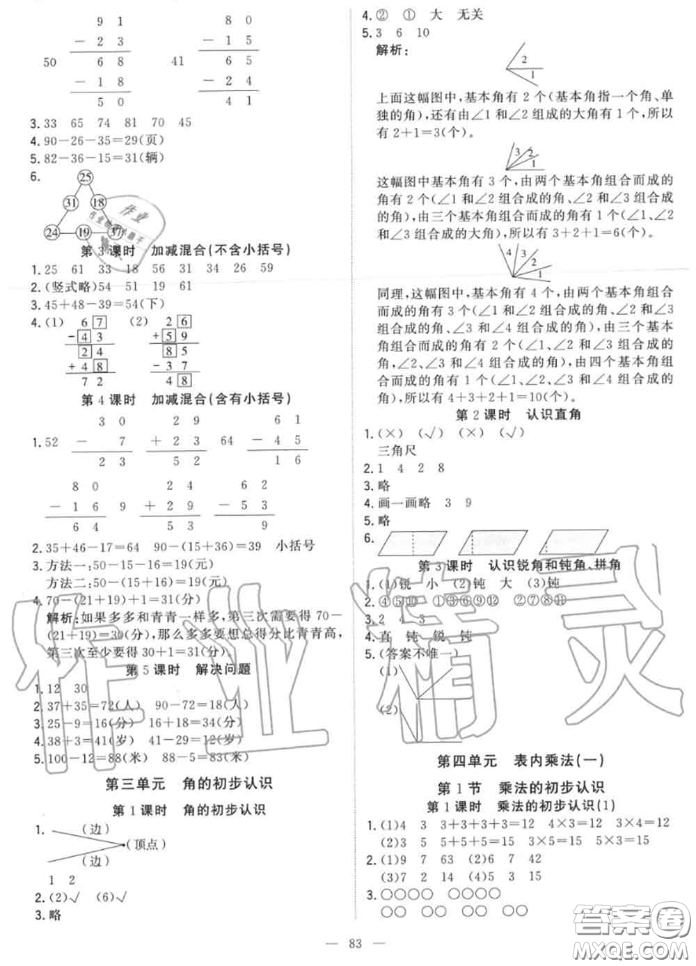 2020年秋1加1輕巧奪冠優(yōu)化訓(xùn)練二年級(jí)數(shù)學(xué)上冊(cè)人教版參考答案