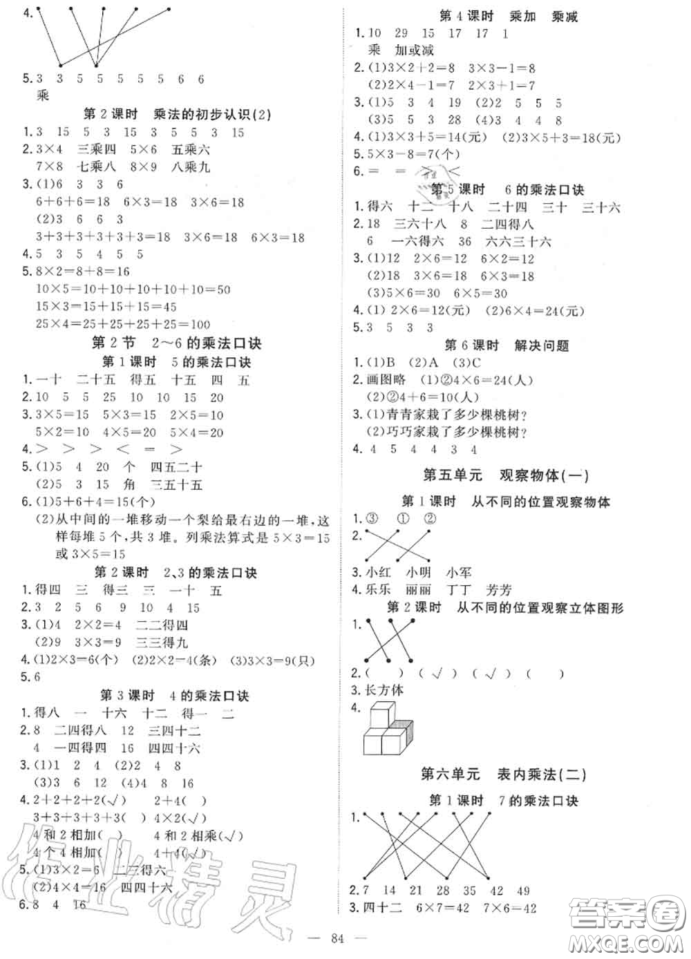 2020年秋1加1輕巧奪冠優(yōu)化訓(xùn)練二年級(jí)數(shù)學(xué)上冊(cè)人教版參考答案