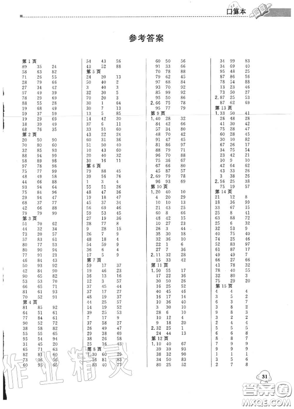2020年秋1加1輕巧奪冠優(yōu)化訓(xùn)練二年級(jí)數(shù)學(xué)上冊(cè)人教版參考答案