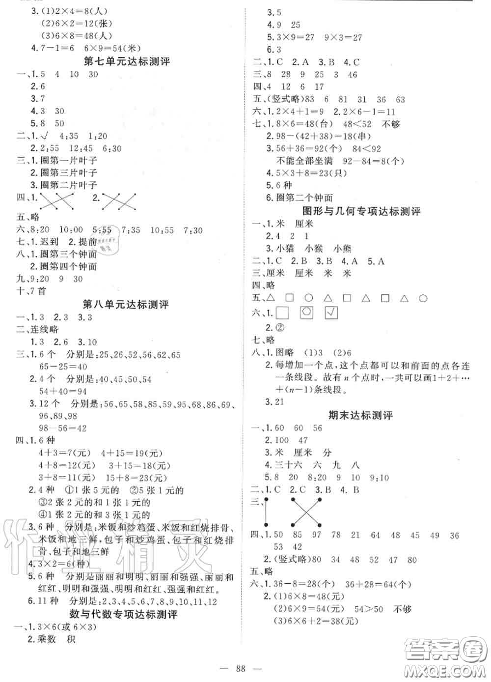 2020年秋1加1輕巧奪冠優(yōu)化訓(xùn)練二年級(jí)數(shù)學(xué)上冊(cè)人教版參考答案