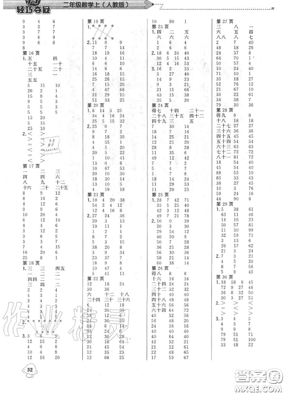 2020年秋1加1輕巧奪冠優(yōu)化訓(xùn)練二年級(jí)數(shù)學(xué)上冊(cè)人教版參考答案