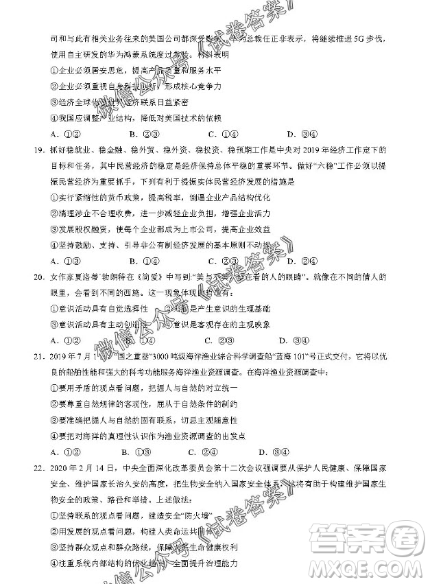 銀川一中2021屆高三年級(jí)第一次月考文科綜合試題及答案