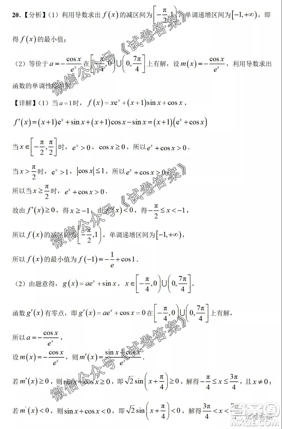 河南省開封市2021屆高三適應(yīng)性測試?yán)砜茢?shù)學(xué)試題及答案
