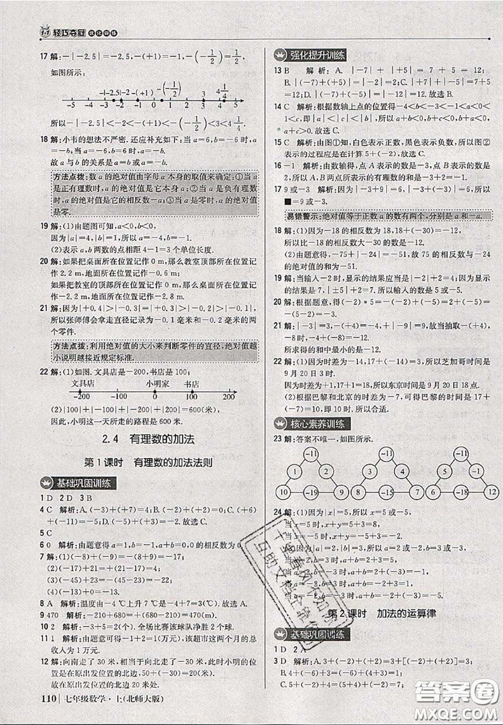 2020年秋1加1輕巧奪冠優(yōu)化訓(xùn)練七年級數(shù)學(xué)上冊北師版參考答案