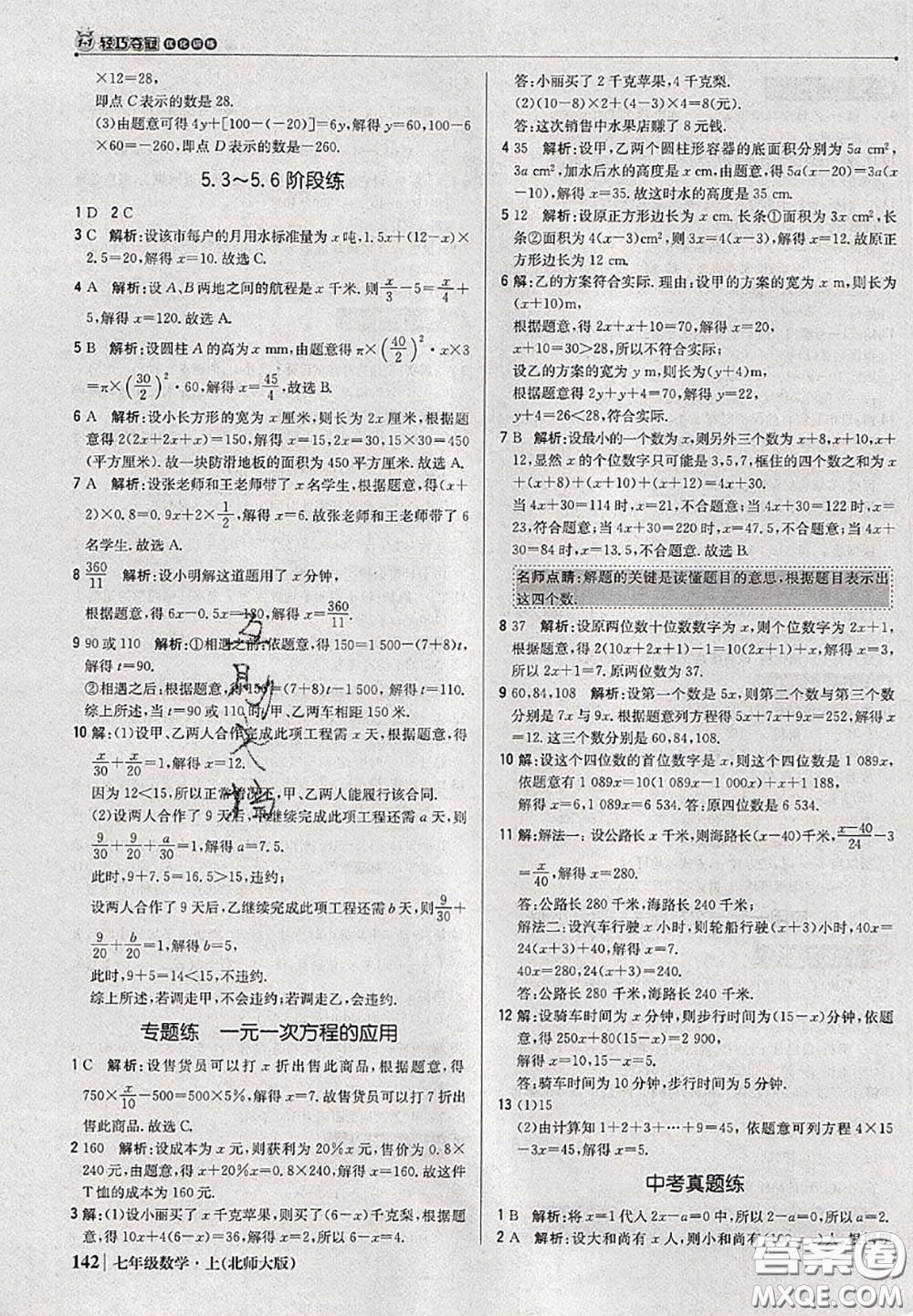 2020年秋1加1輕巧奪冠優(yōu)化訓(xùn)練七年級數(shù)學(xué)上冊北師版參考答案