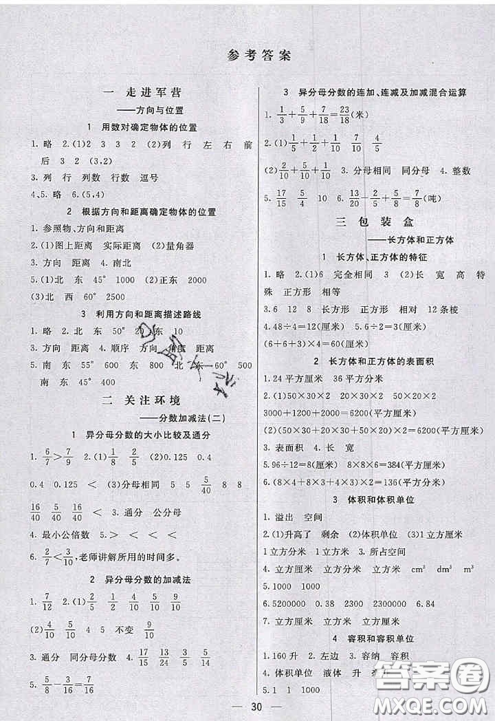 2020年秋七彩課堂五年級數(shù)學上冊青島版五年制答案