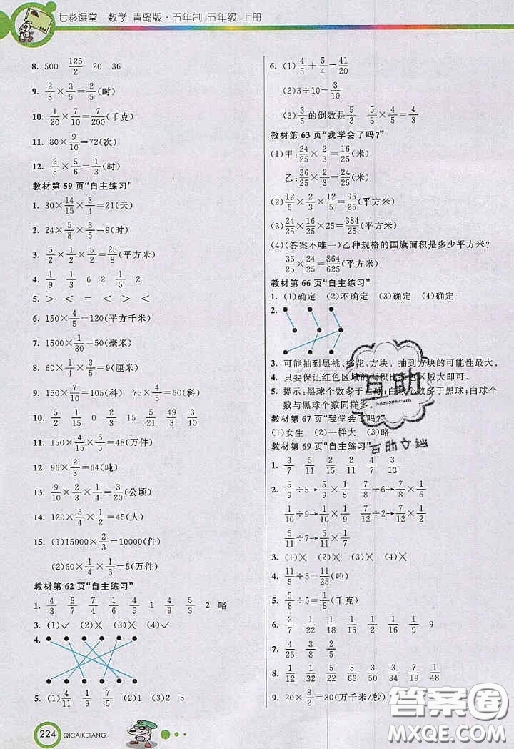 2020年秋七彩課堂五年級數(shù)學上冊青島版五年制答案