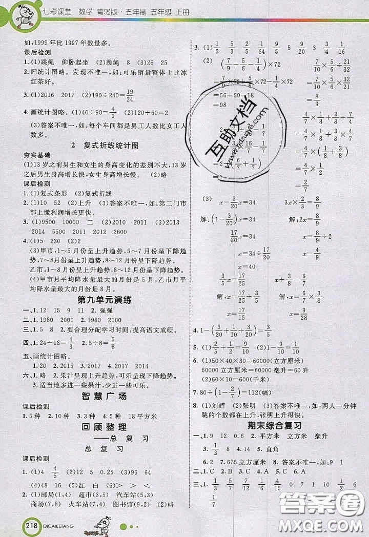2020年秋七彩課堂五年級數(shù)學上冊青島版五年制答案