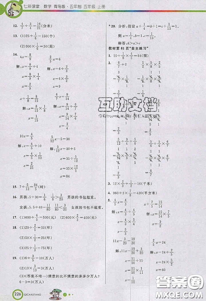 2020年秋七彩課堂五年級數(shù)學上冊青島版五年制答案