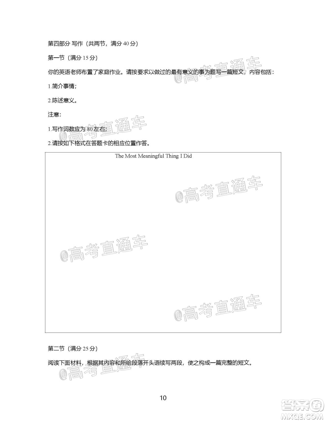 2021屆湖南高三8月金太陽(yáng)開(kāi)學(xué)聯(lián)考英語(yǔ)試題及答案