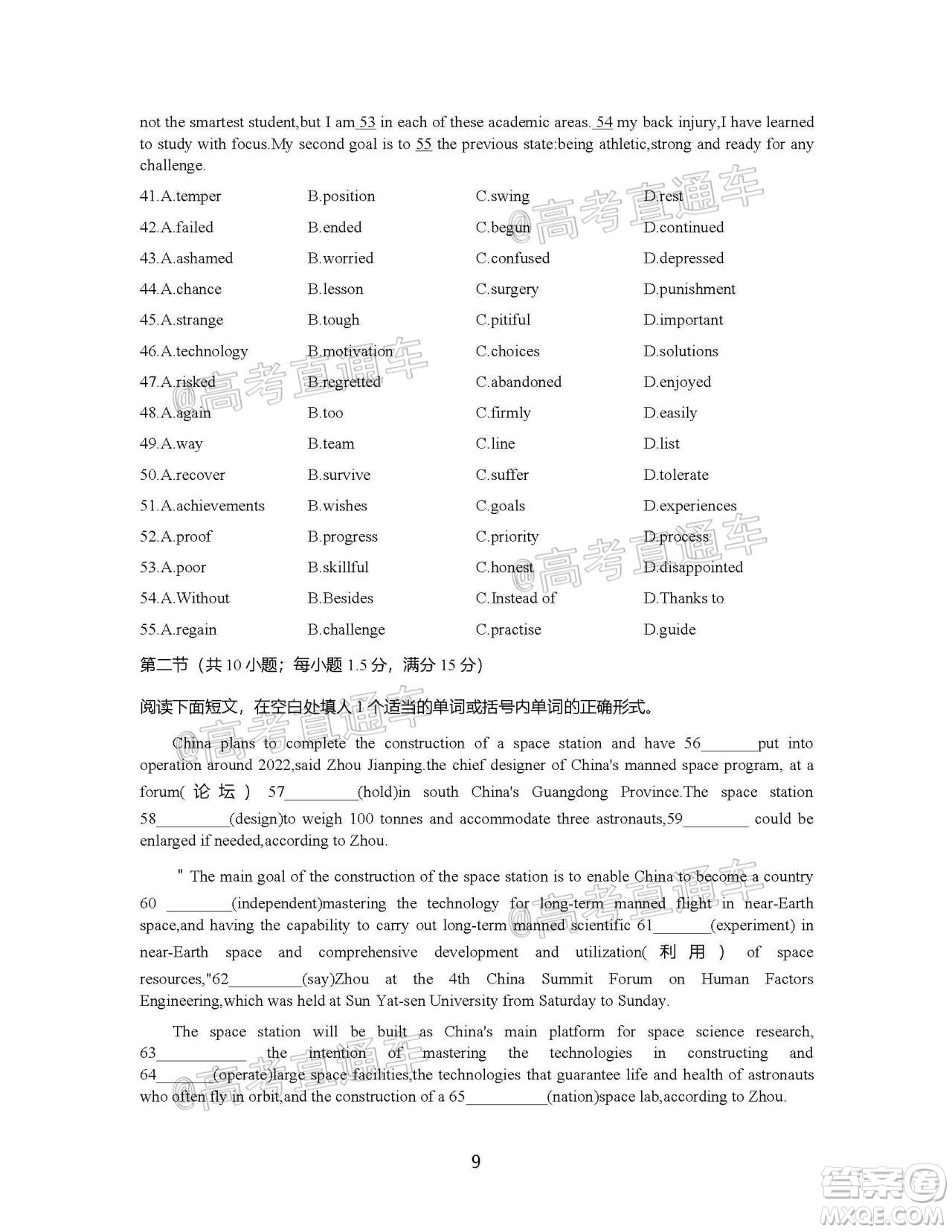 2021屆湖南高三8月金太陽(yáng)開(kāi)學(xué)聯(lián)考英語(yǔ)試題及答案