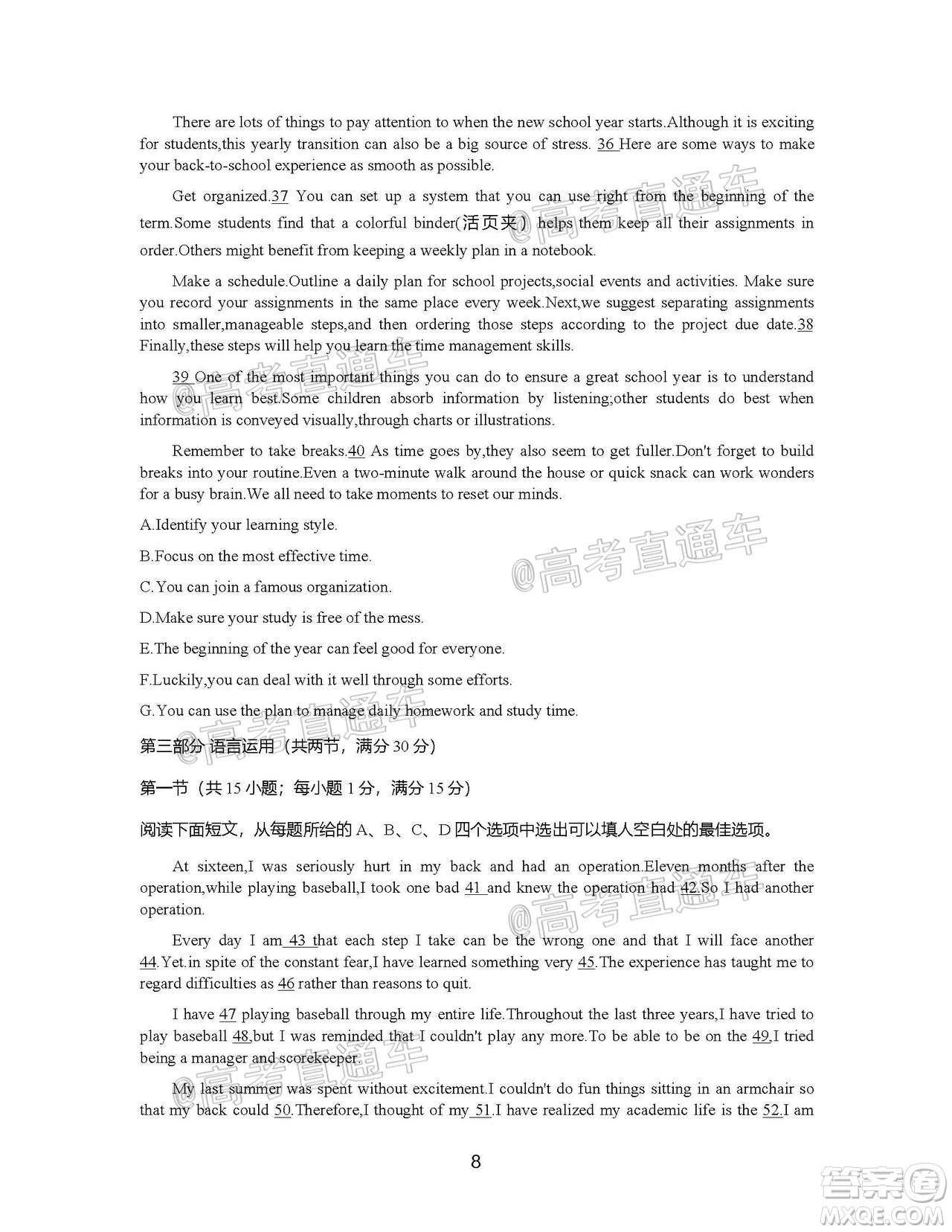 2021屆湖南高三8月金太陽(yáng)開(kāi)學(xué)聯(lián)考英語(yǔ)試題及答案