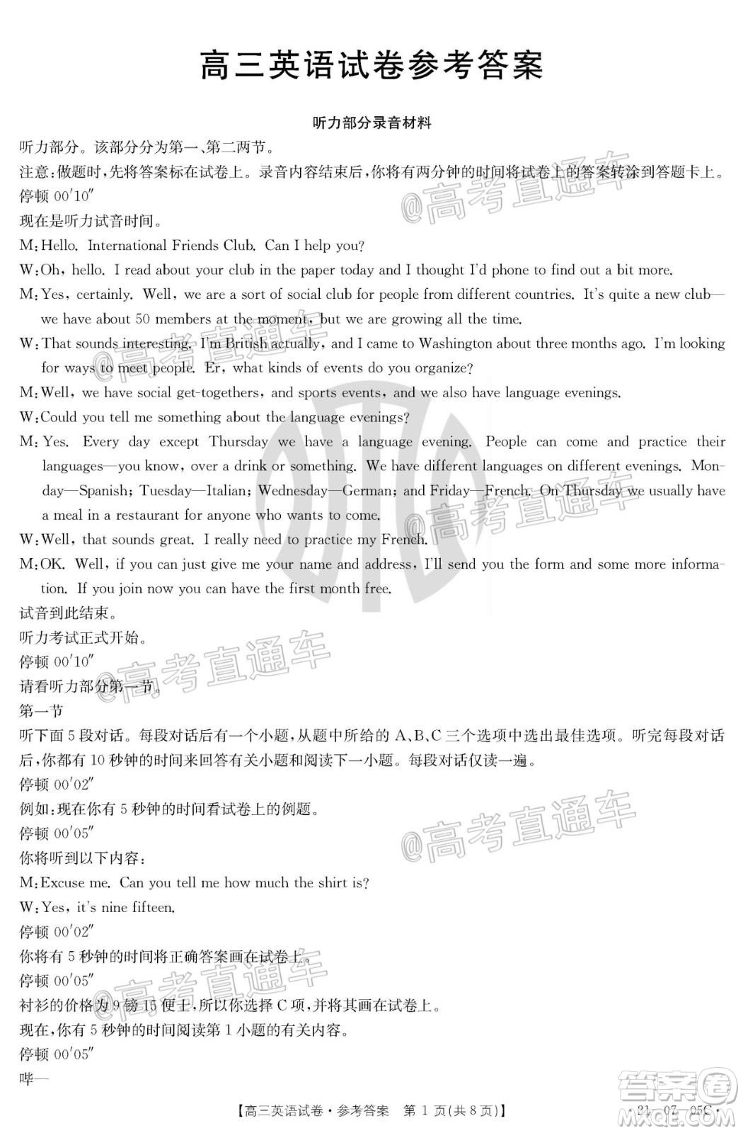 2021屆湖南高三8月金太陽(yáng)開(kāi)學(xué)聯(lián)考英語(yǔ)試題及答案