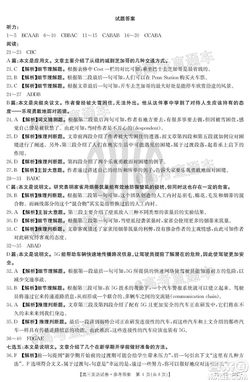 2021屆湖南高三8月金太陽(yáng)開(kāi)學(xué)聯(lián)考英語(yǔ)試題及答案