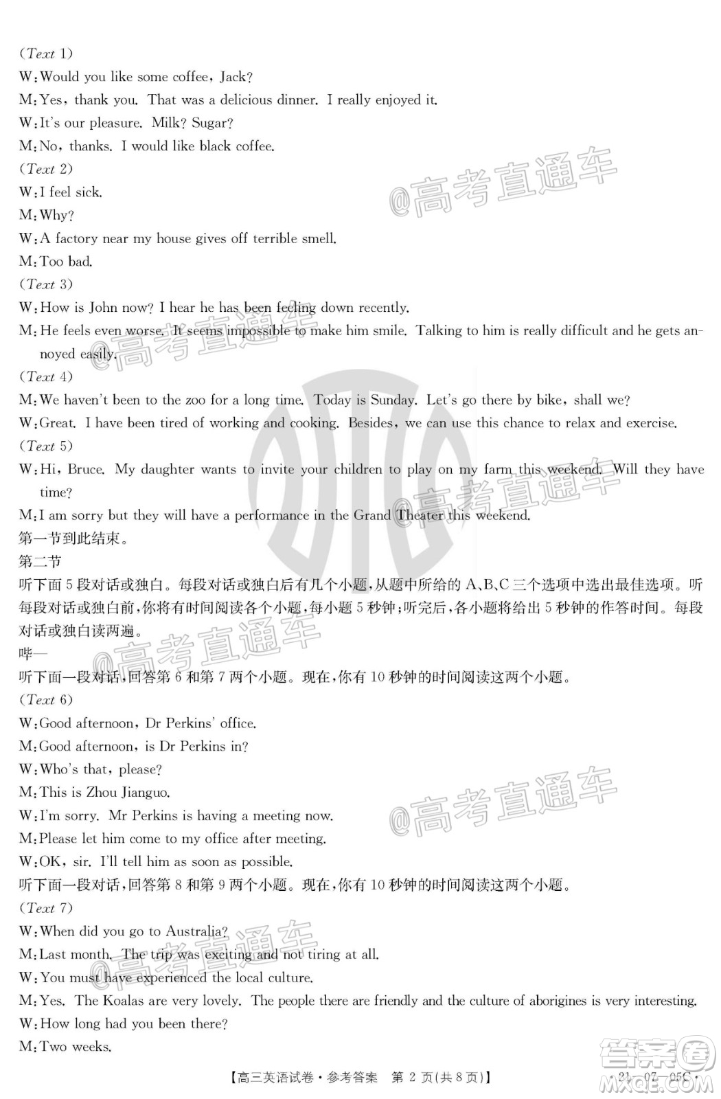 2021屆湖南高三8月金太陽(yáng)開(kāi)學(xué)聯(lián)考英語(yǔ)試題及答案