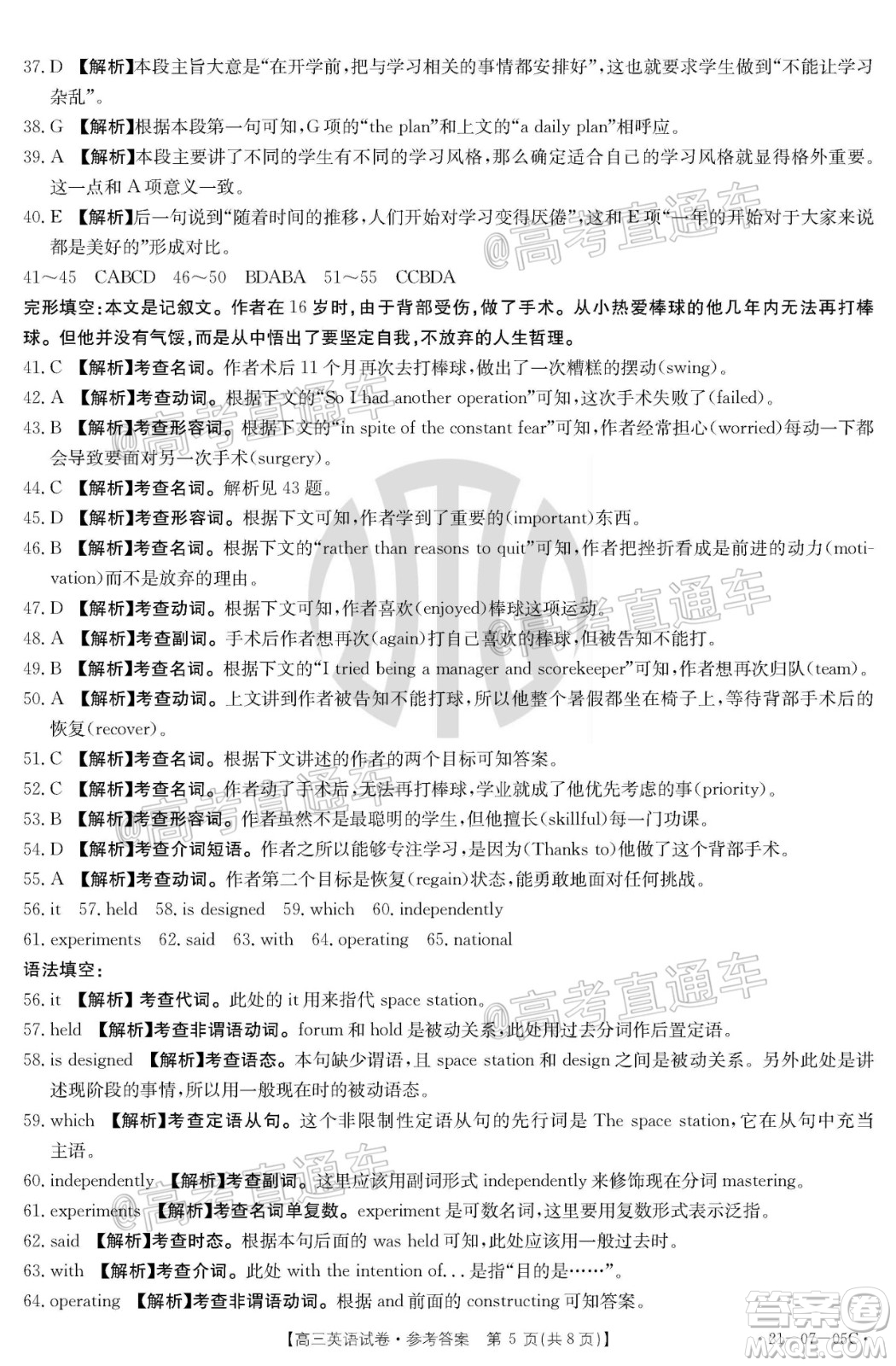 2021屆湖南高三8月金太陽(yáng)開(kāi)學(xué)聯(lián)考英語(yǔ)試題及答案