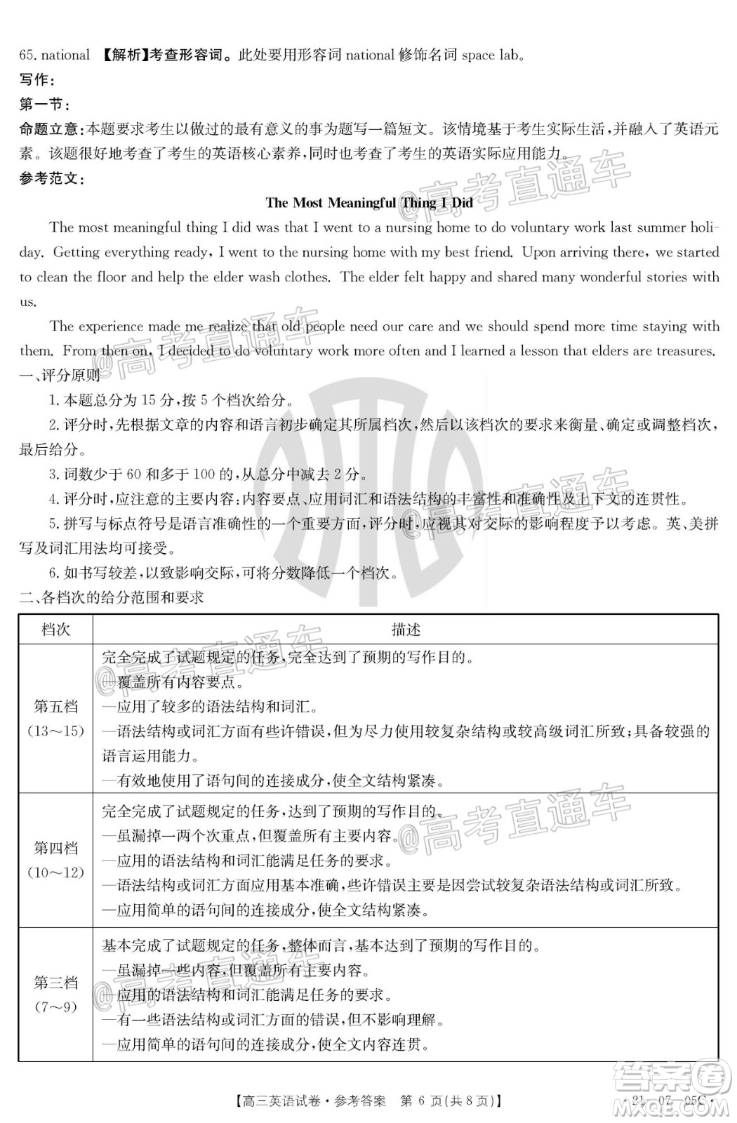 2021屆湖南高三8月金太陽(yáng)開(kāi)學(xué)聯(lián)考英語(yǔ)試題及答案