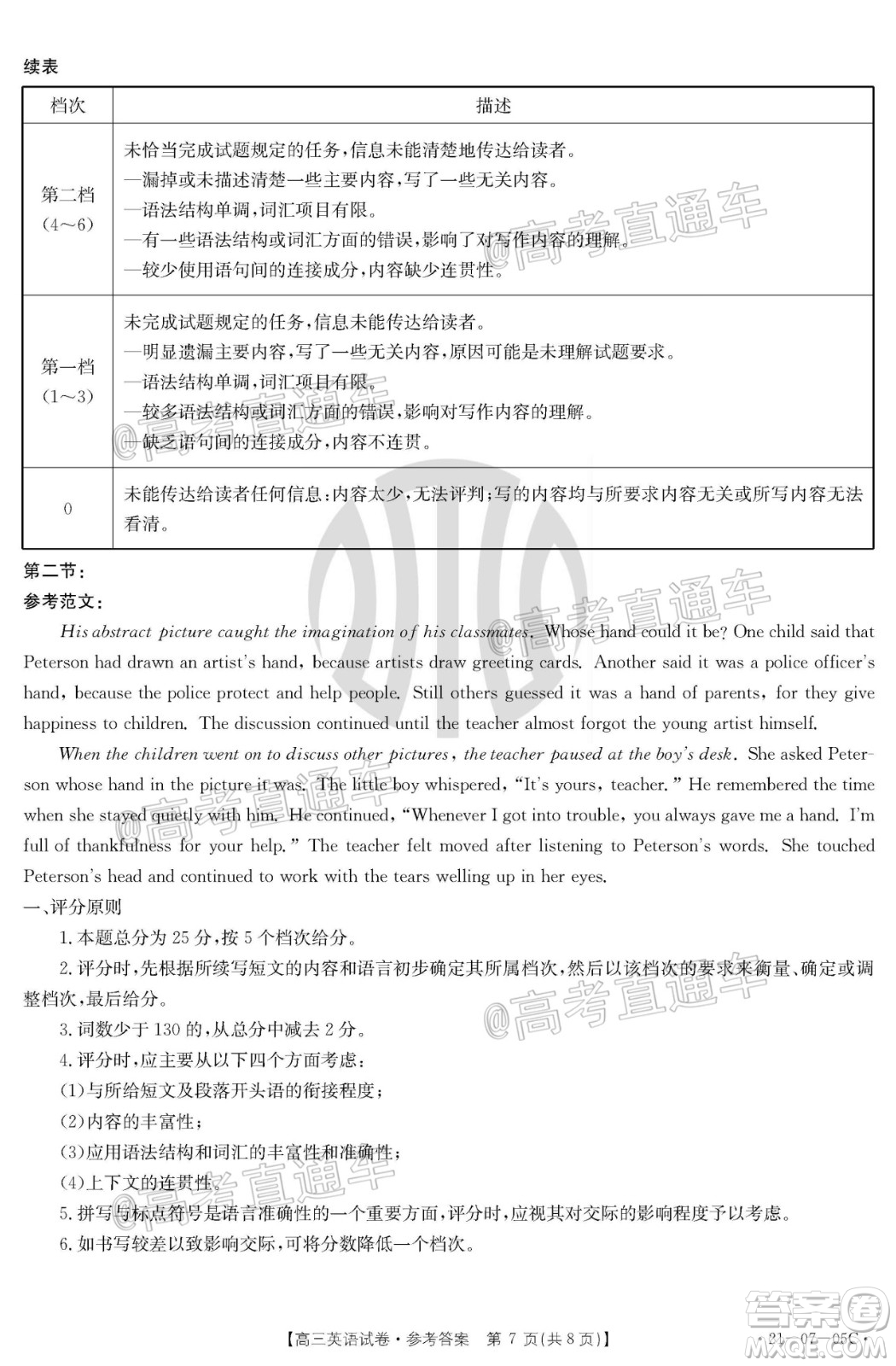 2021屆湖南高三8月金太陽(yáng)開(kāi)學(xué)聯(lián)考英語(yǔ)試題及答案