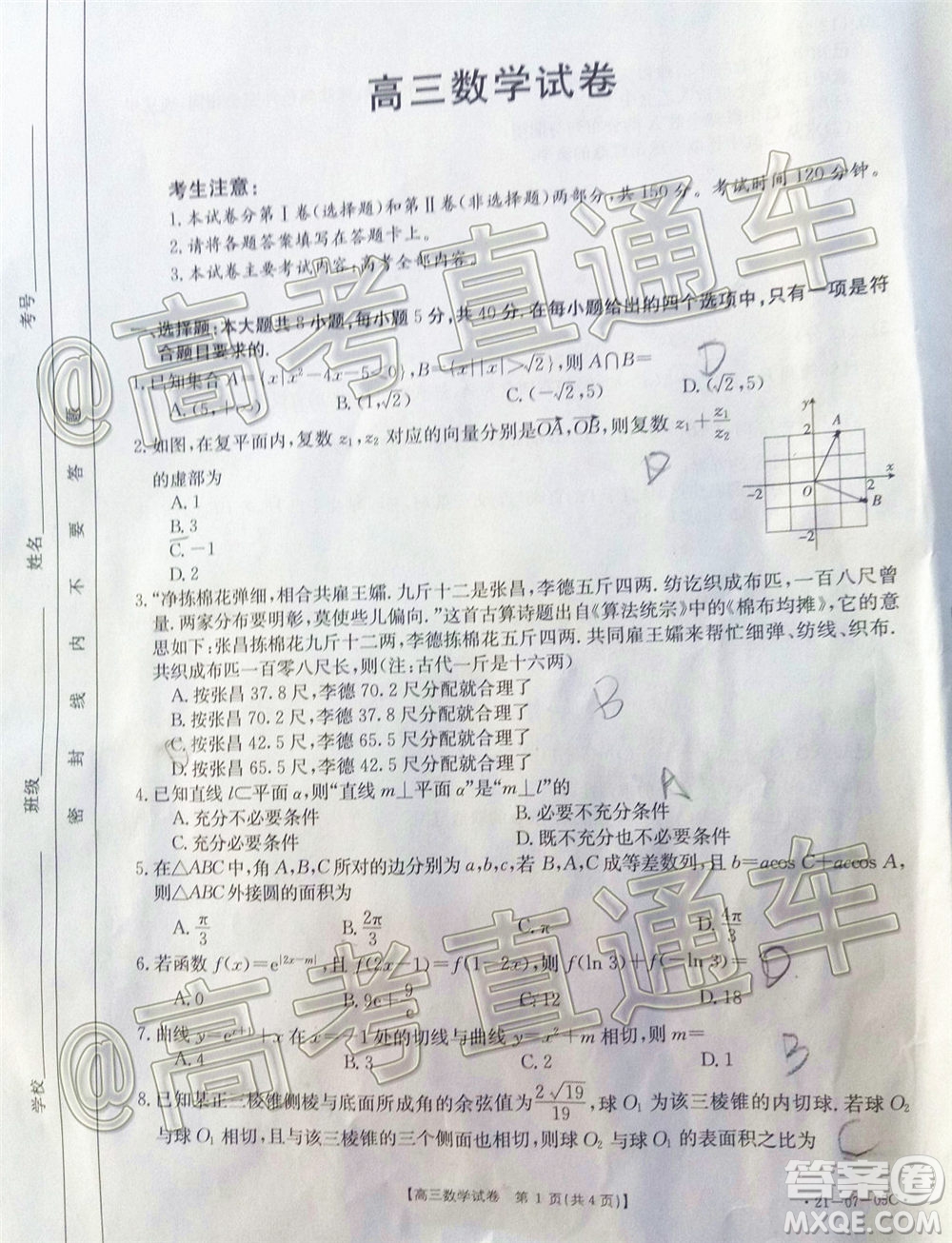 2021屆湖南高三8月金太陽開學聯(lián)考數(shù)學試題及答案