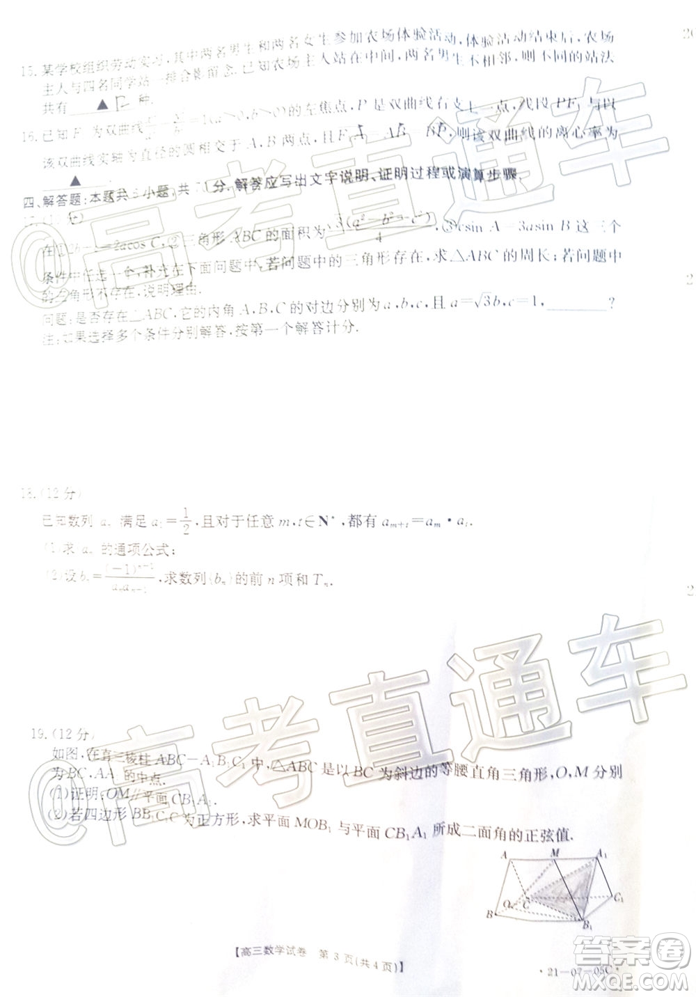 2021屆湖南高三8月金太陽開學聯(lián)考數(shù)學試題及答案