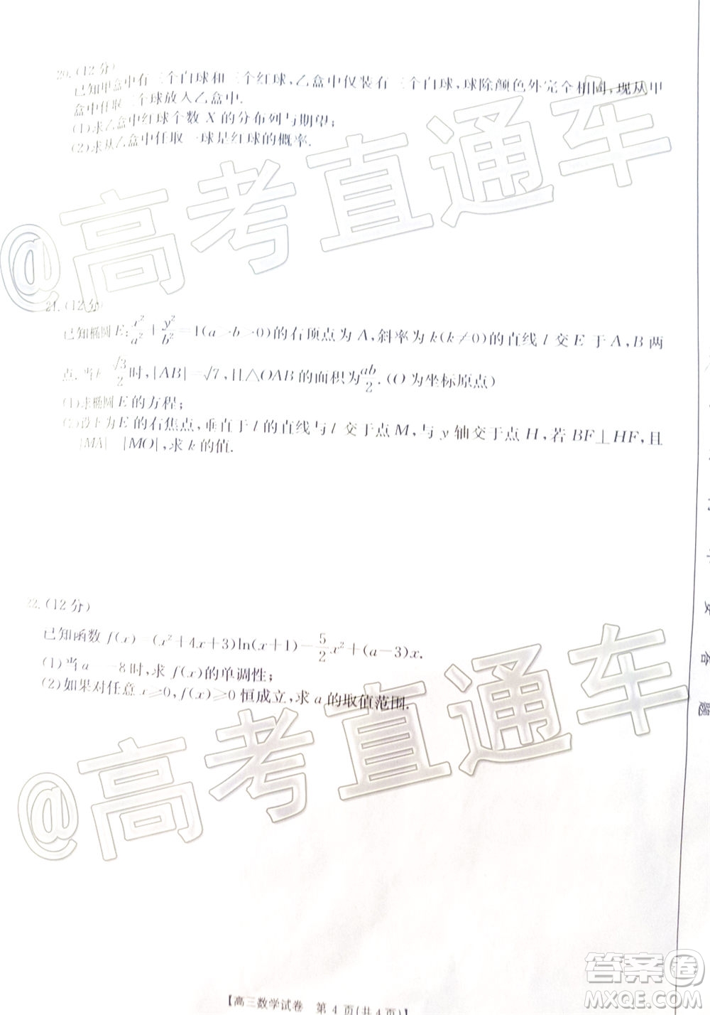 2021屆湖南高三8月金太陽開學聯(lián)考數(shù)學試題及答案