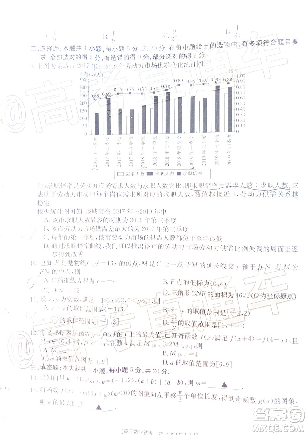 2021屆湖南高三8月金太陽開學聯(lián)考數(shù)學試題及答案