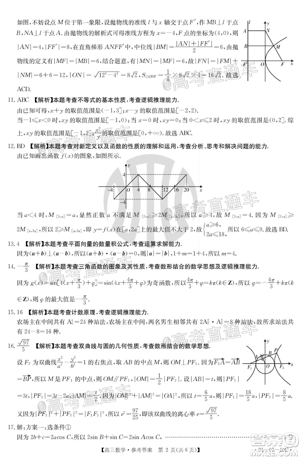 2021屆湖南高三8月金太陽開學聯(lián)考數(shù)學試題及答案