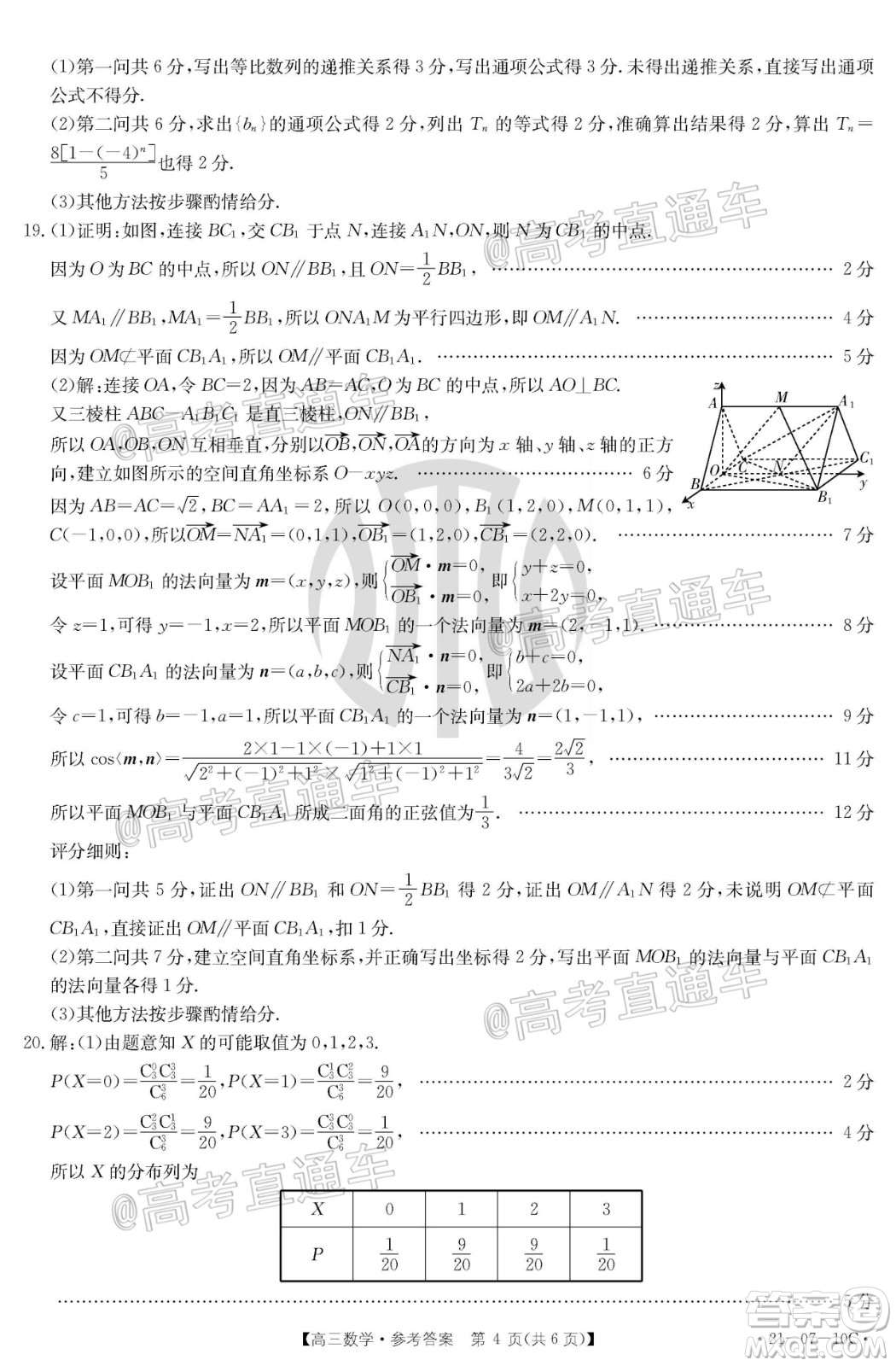 2021屆湖南高三8月金太陽開學聯(lián)考數(shù)學試題及答案