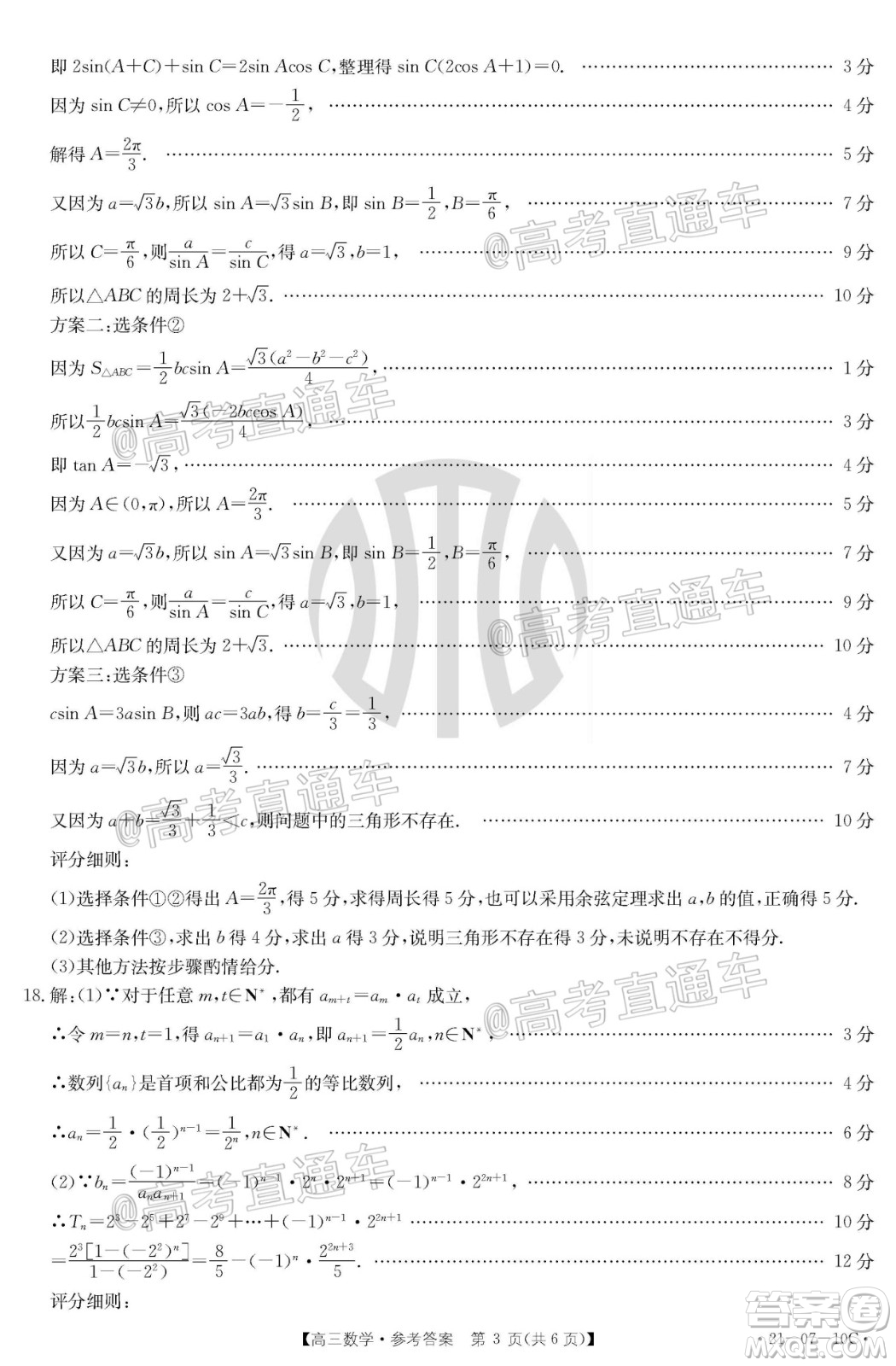 2021屆湖南高三8月金太陽開學聯(lián)考數(shù)學試題及答案