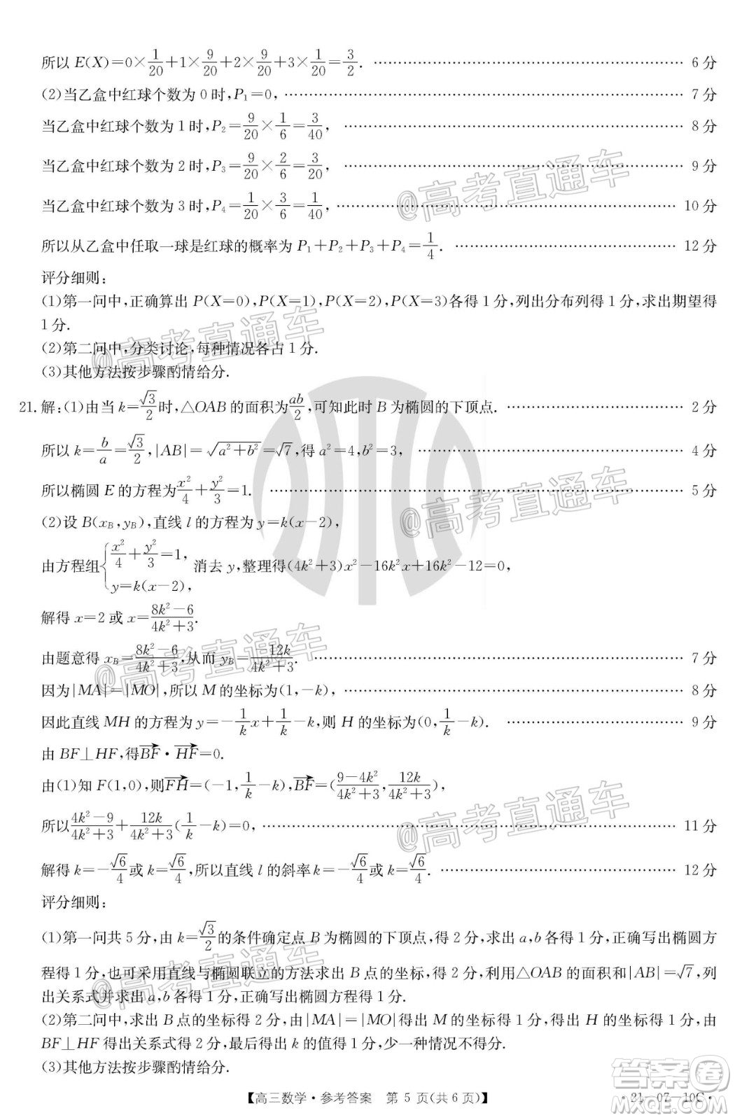 2021屆湖南高三8月金太陽開學聯(lián)考數(shù)學試題及答案