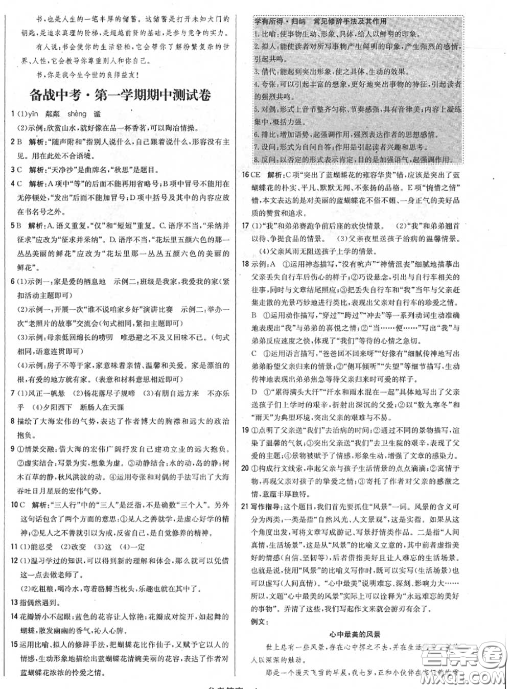 2020年秋1加1輕巧奪冠優(yōu)化訓(xùn)練七年級(jí)語(yǔ)文上冊(cè)人教版參考答案