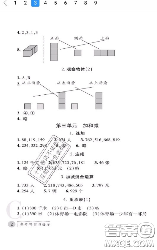 陜西師范大學(xué)出版社2020春課堂練習(xí)冊三年級數(shù)學(xué)上冊C版答案