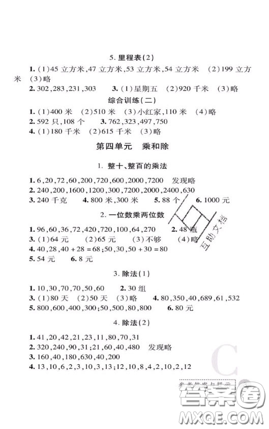 陜西師范大學(xué)出版社2020春課堂練習(xí)冊三年級數(shù)學(xué)上冊C版答案